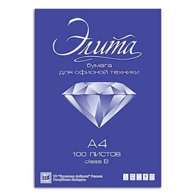 Бумага для офисной техники Элита class В 100л