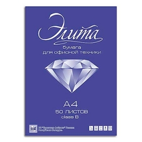 Бумага для офисной техники Элита class В 50л