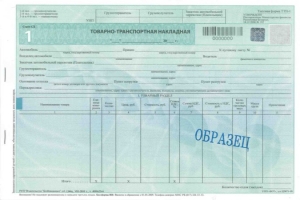 Товарно-транспортные и товарные накладные