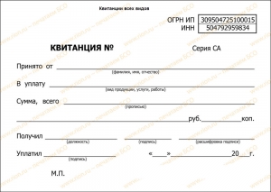 Квитанции всех видов