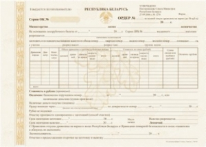 Ордер на мелкий отпуск древесины на корню (ручного заполнения) (25х3)