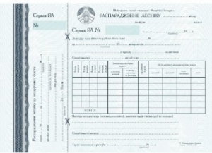 Распоряжение леснику (ручного заполнения)