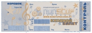Входные билеты - Non-Stop